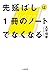 先延ばしは１冊のノートでなくなる (Japanese Edition)