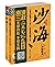 沙海1+2(套装共2册)