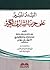 ‫البدر المنير على حزب الشاذلي الكبير‬ (Arabic Edition)