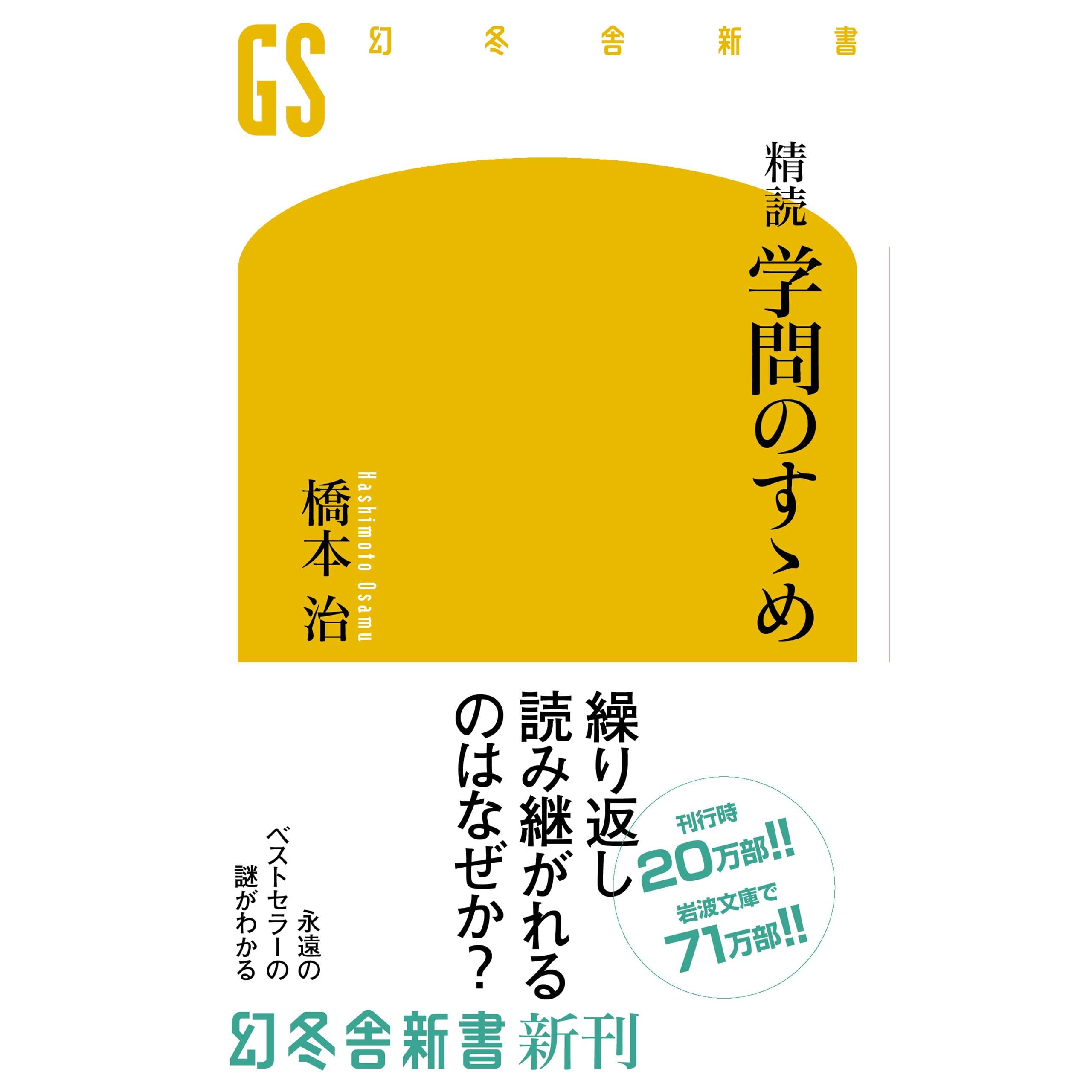 学問 の すゝ め 学問ノスゝメ 福澤諭吉 明治期版 昭和期版