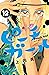 ピーチガール　新装版（１２） (別冊フレンドコミックス) (Japanese Edition)
