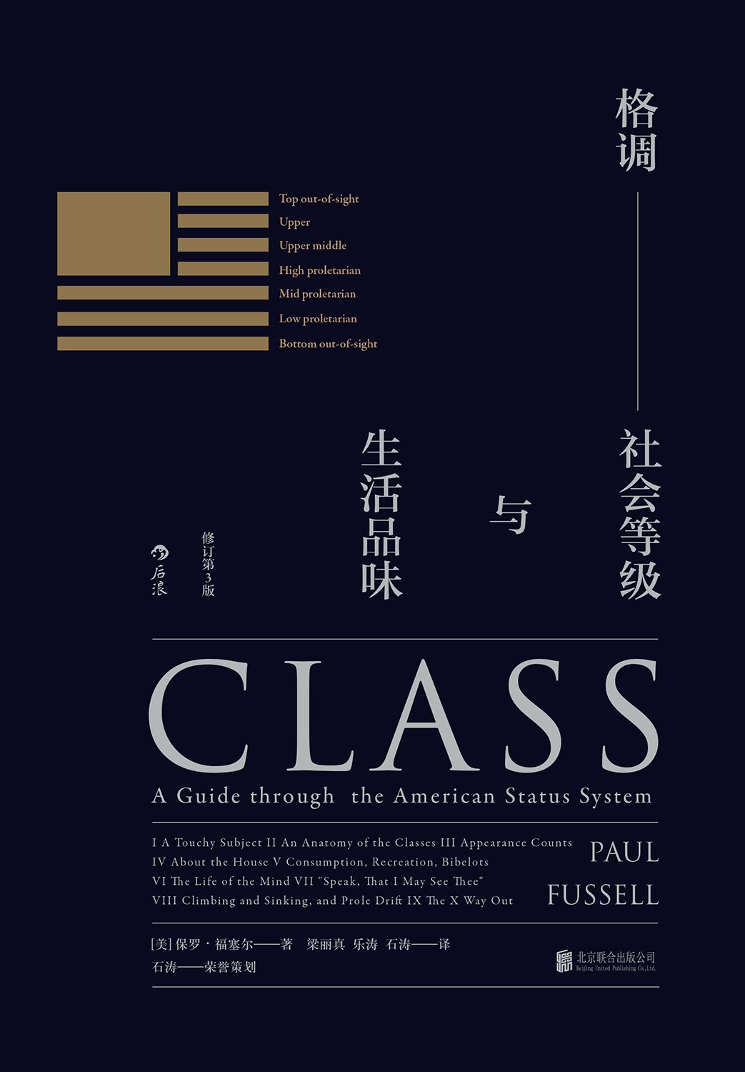 格调（精确而刺痛人的社会等级指南，畅销30年的品味评判毒舌之作，告诉你真正的格调超然于等级之外！） (Chinese Edition)