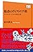 魅惑のヴィクトリア朝　アリスとホームズの英国文化 (ＮＨＫ出版新書) (Japanese Edition)