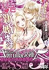 桃色新婚生活~旦那さまからは逃げられない~ 桃色新婚生活~旦那さまからは逃げられない~