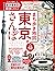 まち歩き地図　東京さんぽ2020 (アサヒオリジナル) (Japanese Edition)