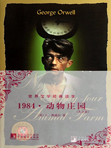 1984·动物庄园(英文版)
