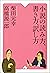 小説の読み方、書き方、訳し方 (河出文庫) (Japanese Edition)