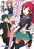 はたらく魔王さま! ハイスクールN! (電撃文庫)