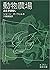 動物農場－おとぎばなし (岩波文庫)