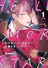 ハローモーニングスター 1 [Hello Morning Star 1] by Tomo Kurahashi