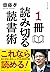 １冊読み切る読書術 (Japanese Edition)