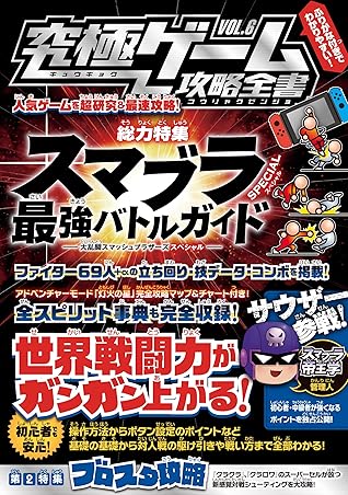 究極ゲーム攻略全書 Vol 6 総力特集 By カゲキヨ
