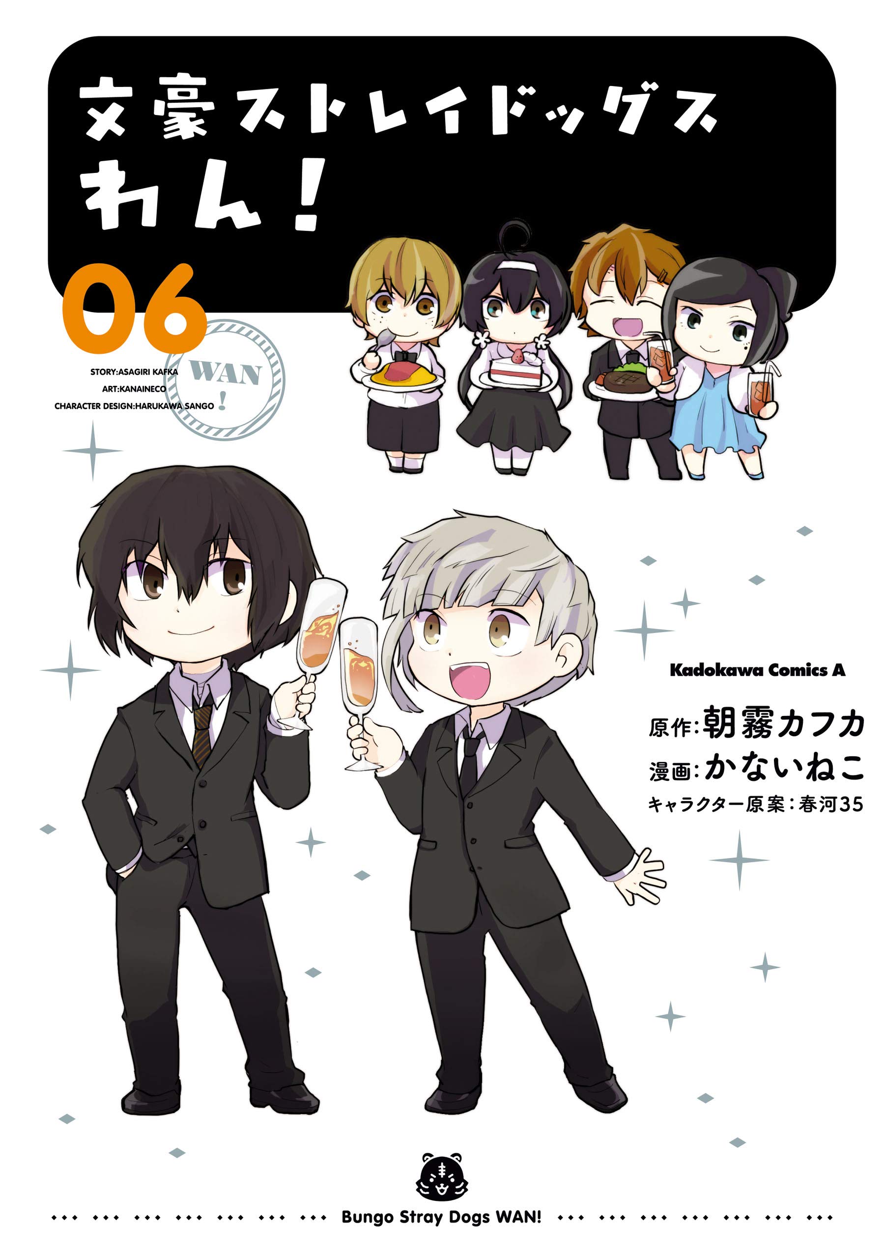 文豪ストレイドッグス　わん！6 [Bungo Stray Dogs: Wan! 6] (Kindle Edition)