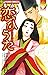 恋ひうた～和泉式部 異聞（２） (フラワーコミックスα)