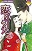 恋ひうた～和泉式部 異聞（３） (フラワーコミックスα)