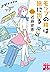 [新版]モップの精は旅に出る 清掃人探偵・キリコ (実...