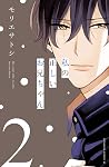 私の正しいお兄ちゃん 2 [Watashi no Tadashii Onii-chan 2]