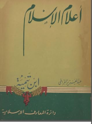 تحميل كتاب أعلام الإسلام - ابن تيمية pdf