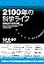 ２１００年の科学ライフ (Japanese Edition)