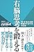 右脳思考を鍛える―「観・感・勘」を実践！　究極のアイデ...