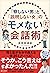 「察しない男」と「説明しない女」のモメない会話術 ( ...