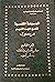 الموسوعة الكنسية لتفسير العهد القديم - الجزء التاسع - سفر استير و تتمته - سفر ايوب
