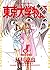東京大学物語（９）【期間限定　無料お試し版】 (ビッグ...