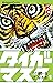 タイガーマスク 1 [Tiger Mask 1]