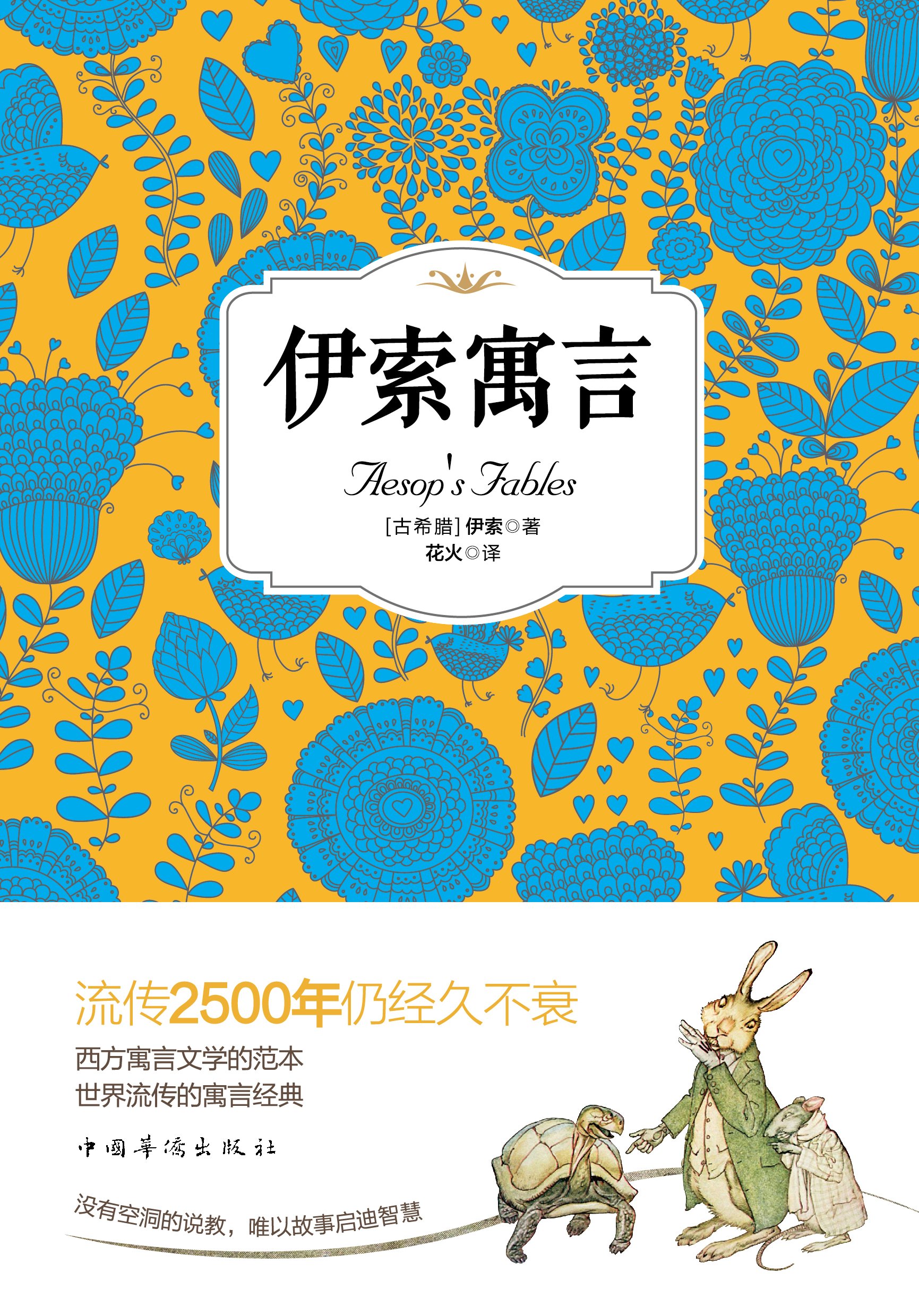伊索寓言 (Kindle Edition)