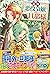 追放悪役令嬢の旦那様 (ツギクルブックス) (Japanese Edition)