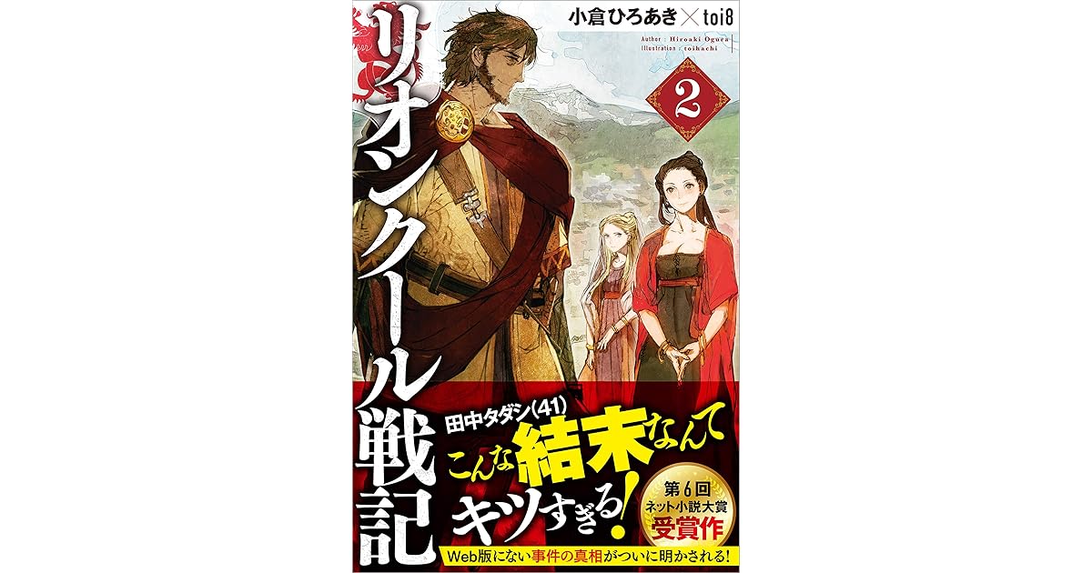 リオンクール戦記2 By 小倉 ひろあき