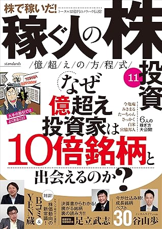 稼ぐ人の株投資 億越えの方程式11 稼ぐ人の株投資 億超えの方程式 By ループスプロダクション 稼ぐ人の株投資 億越えの方程式11 稼ぐ人の株投資 億超えの方程式 By ループスプロダクション