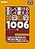 正しく書ける 正しく使える 小学漢字1006 (漢字パーフェクトシリーズ) by 学研教育出版