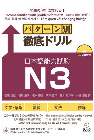 パターン別徹底ドリル日本語能力試験N3 (Paperback)