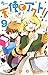 天使とアクト！！ 9