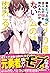親友モブの俺に主人公の妹が惚れるわけがない【電子版特典付】 (PASH! ブックス) (Japanese Edition)