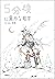 ５分後に意外な結末 ③白い恐怖 (Japanese Edition)