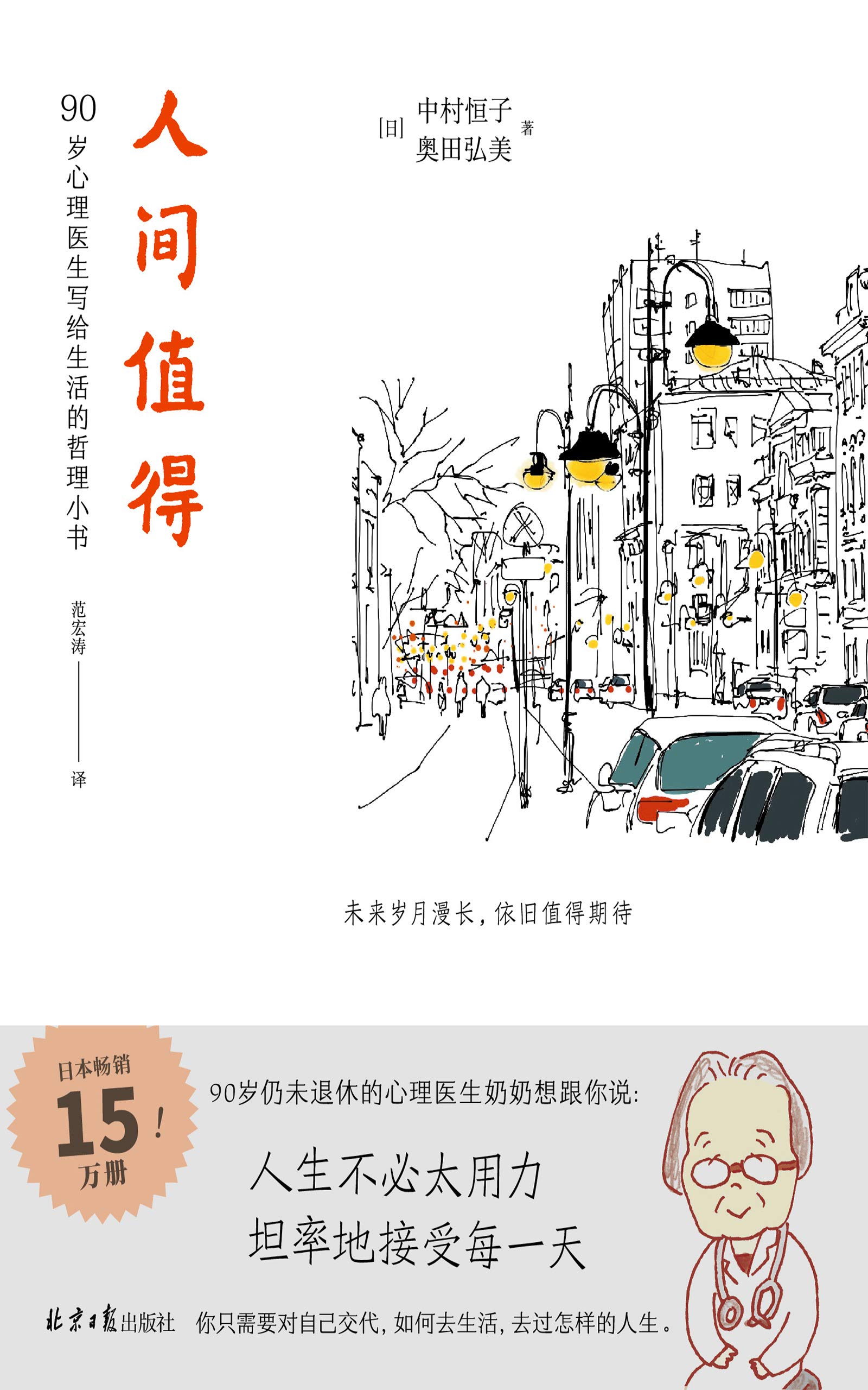 人间值得 (Paperback)