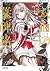 双血の墓碑銘 (ガガガ文庫) (Japanese Edition)