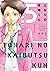 となりの怪物くん愛蔵版（５） (デザートコミックス)