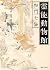 霊能動物館 (集英社文庫) (Japanese Edition)