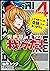 異世界の主役は我々だ！ 4 (MFC) (Japanese Edition)