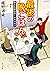 最後の晩ごはん　聖なる夜のロールキャベツ (角川文庫)