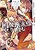 回復術士のやり直し 6　～即死魔法とスキルコピーの超越...