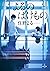 よるのばけもの (双葉文庫) (Japanese Edition)