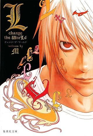 L Change The World デスノート特別小説版 By M