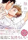 触れたとこからキモチいい【単行本版(電子限定描き下ろし付)】 (moment) (Japanese Edition) 触れたとこからキモチいい【単行本版(電子限定描き下ろし付)】 (moment) (Japanese Edition)