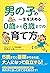 男の子の一生を決める　０歳から６歳までの育て方 中経出版 by 竹内エリカ