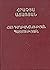 Հայ գաղթականության պատմություն