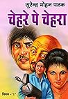 Chehre Pe Chehra (Vimal Book 17) by सुरेन्द्र मोहन पाठक